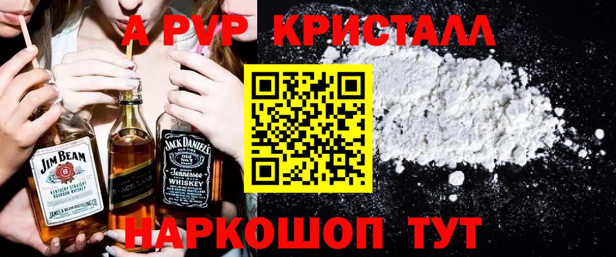 Alfa_PVP Crystall  APVP Соль  Мурманск  A PVP кристаллы  Вход с VPN 