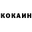 Cocaine Колумбийский Sveta Lushnikova136