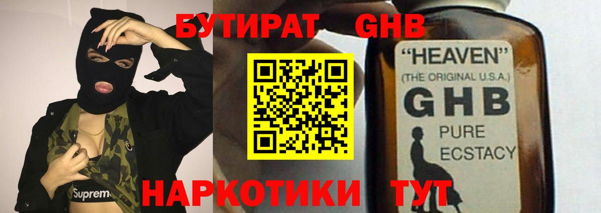 БУТИРАТ бутик  Бутират  Мурманск 