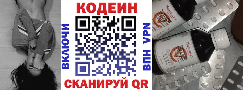Кодеин Purple Drank  Мурманск 