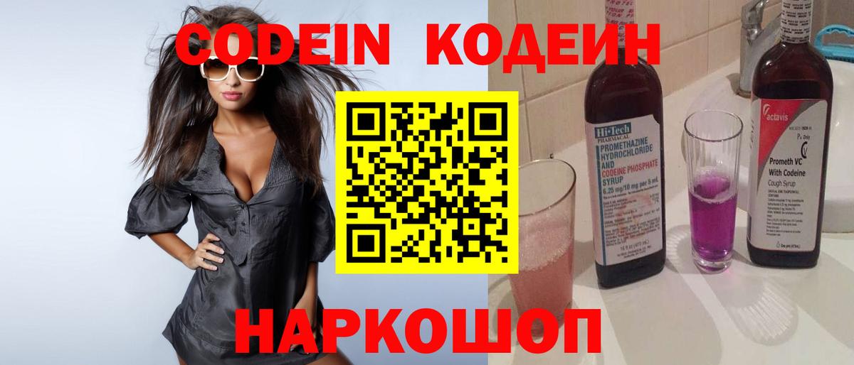 Codein Purple Drank  Мурманск  Codein Purple Drank 