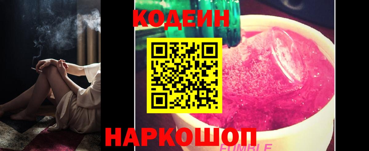 Кодеиновый сироп Lean Purple Drank Мурманск