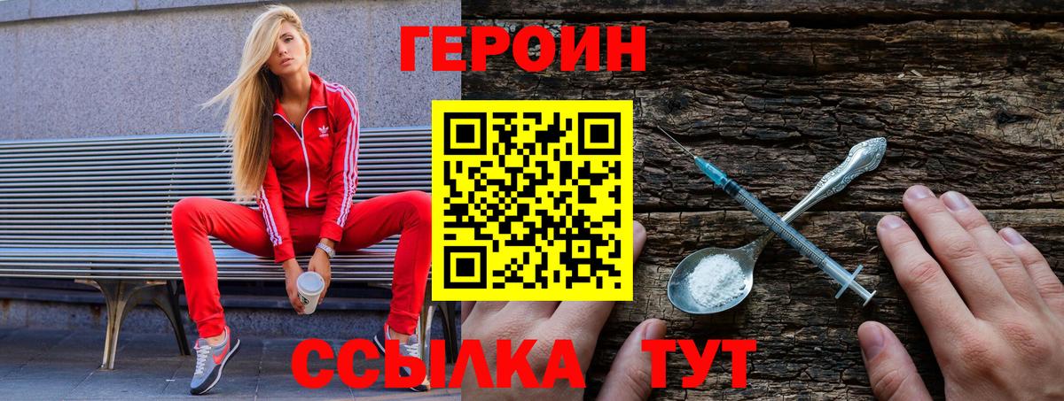 ГЕРОИН гречка Мурманск