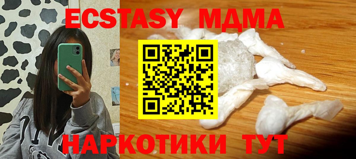 MDMA молли  Вход с VPN  Мурманск  MDMA Molly 