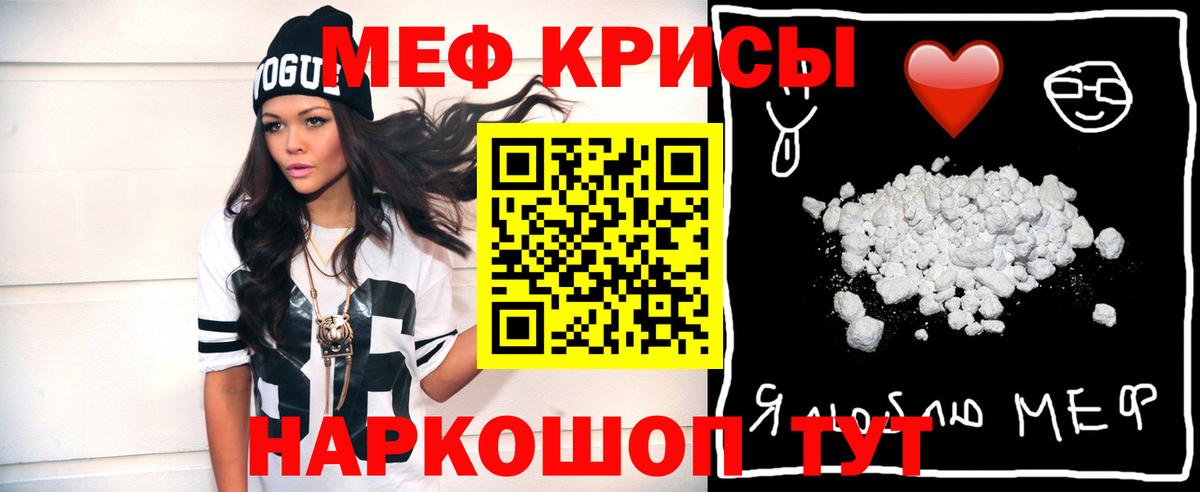 Мефедрон кристаллы Мурманск