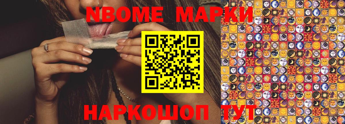 Наркотические марки 1500мкг  Марки NBOMe  Мурманск 