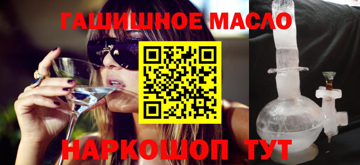 ТГК гашишное масло Мурманск